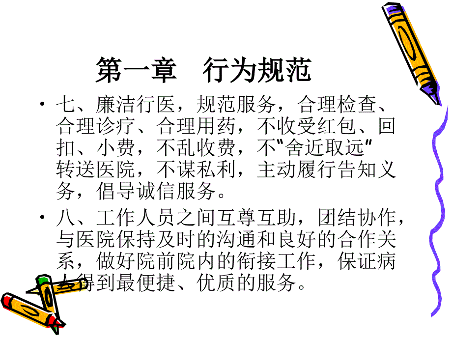 医院新进人员岗前培训(PPT39页)_第4页