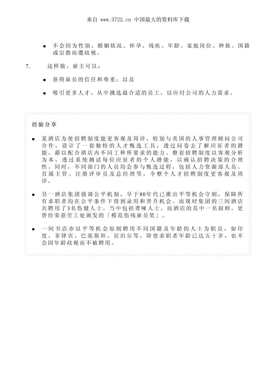 良好人事管理指引(pdf 21)_第5页