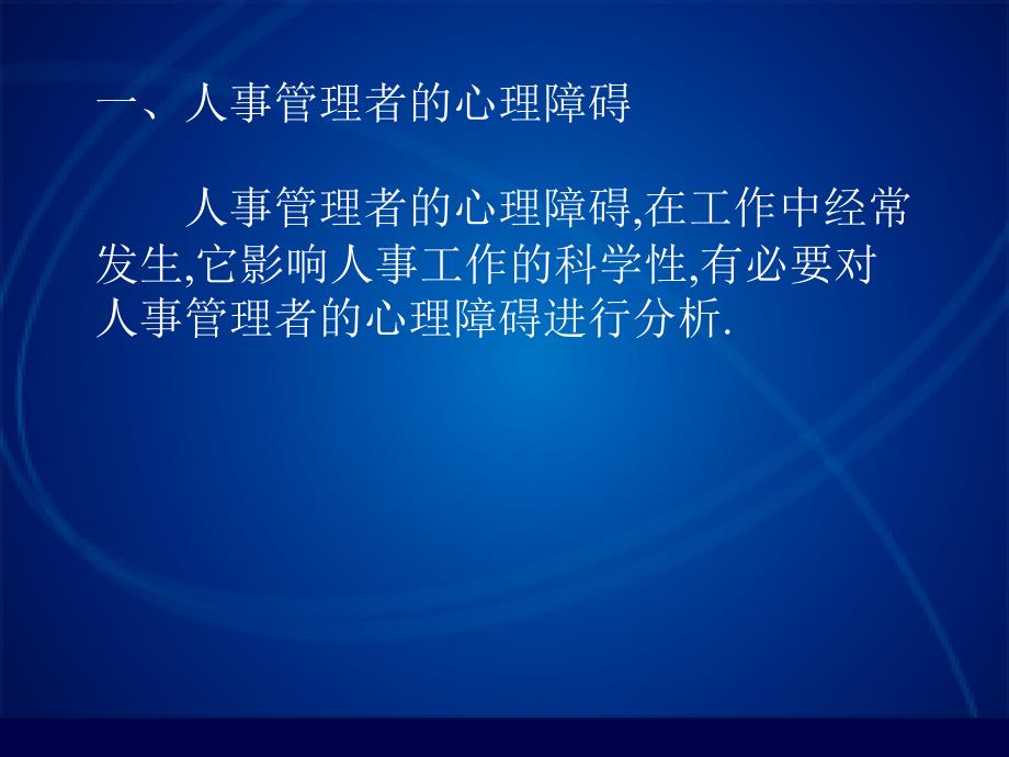 HR工作者的心理素质完全手册_第2页