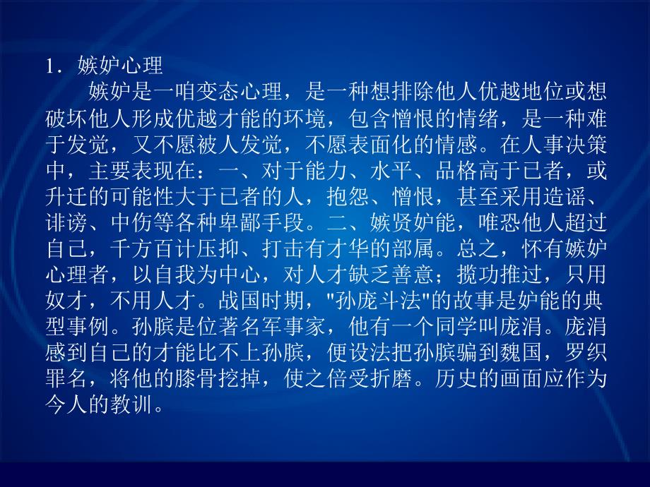 HR工作者的心理素质完全手册_第3页