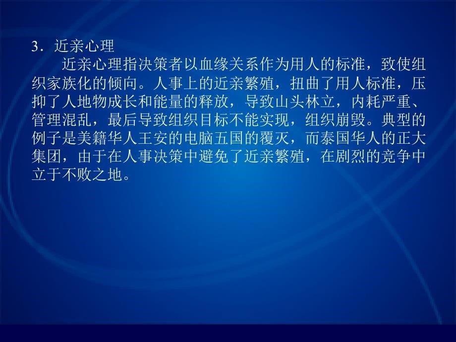 HR工作者的心理素质完全手册_第5页