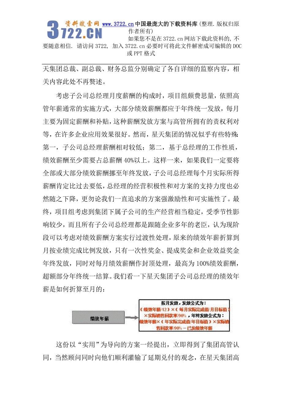 来自下载《小型民营企业集团绩效考核的[三板斧]》（DOC8页）_第5页