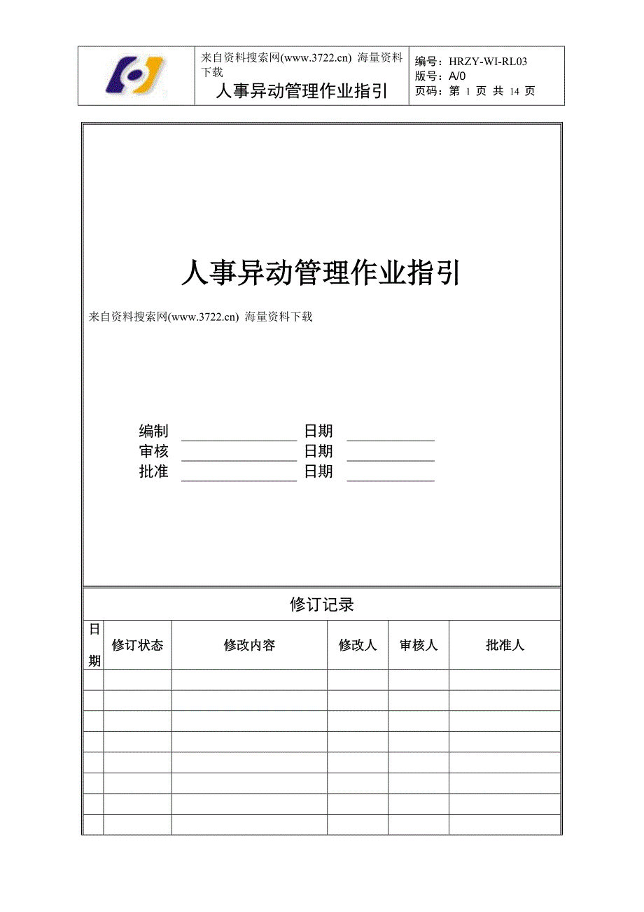 某公司人事异动管理作业指引(DOC 14页)_第1页