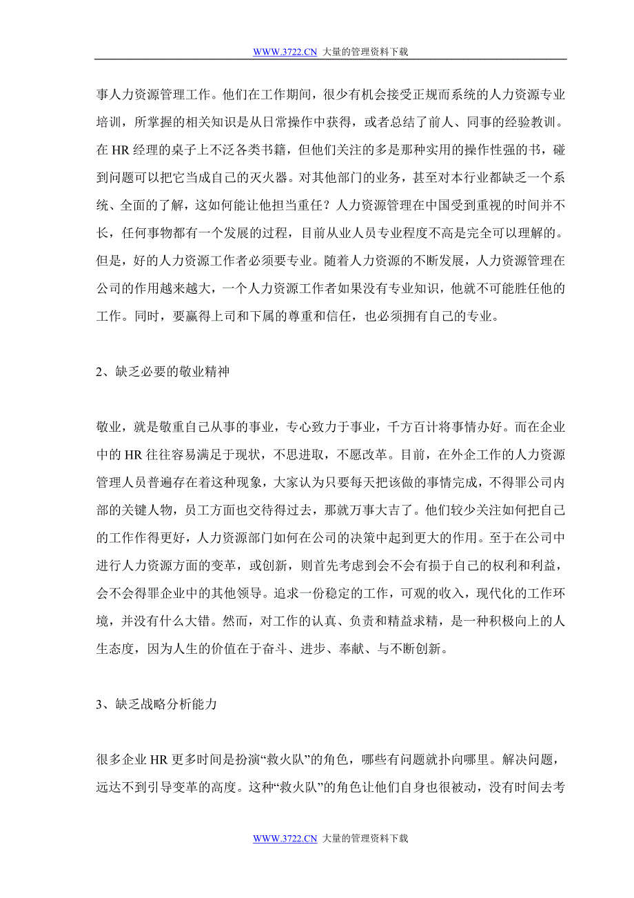 HR管理者能力素质全新攻略_第2页