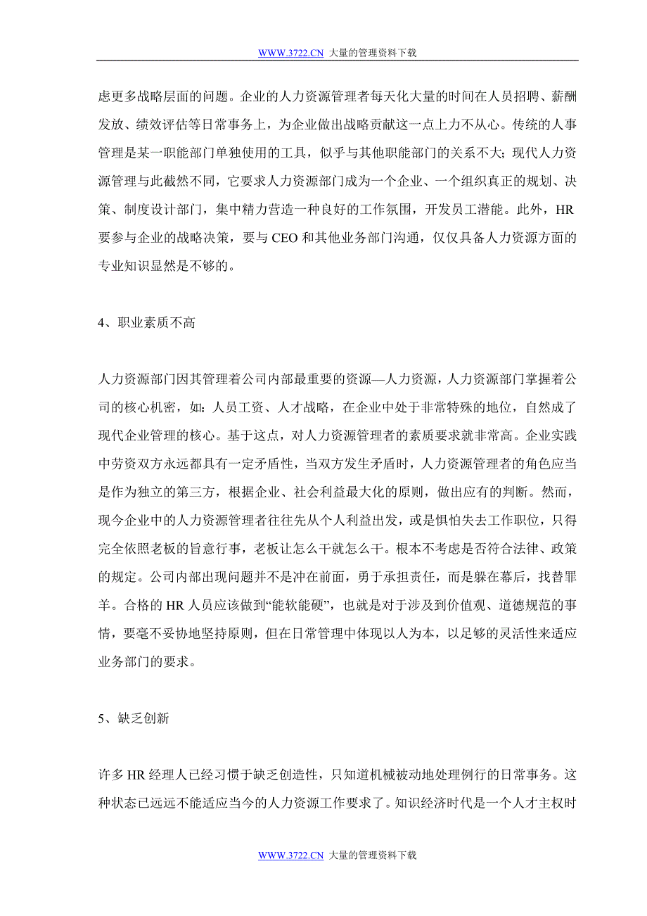 HR管理者能力素质全新攻略_第3页