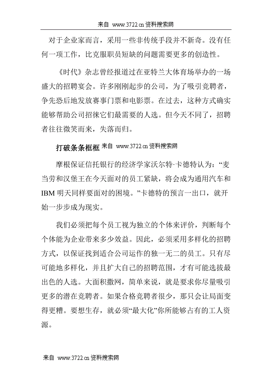 企业寻找最佳人选的捷径(DOC 8页)_第2页