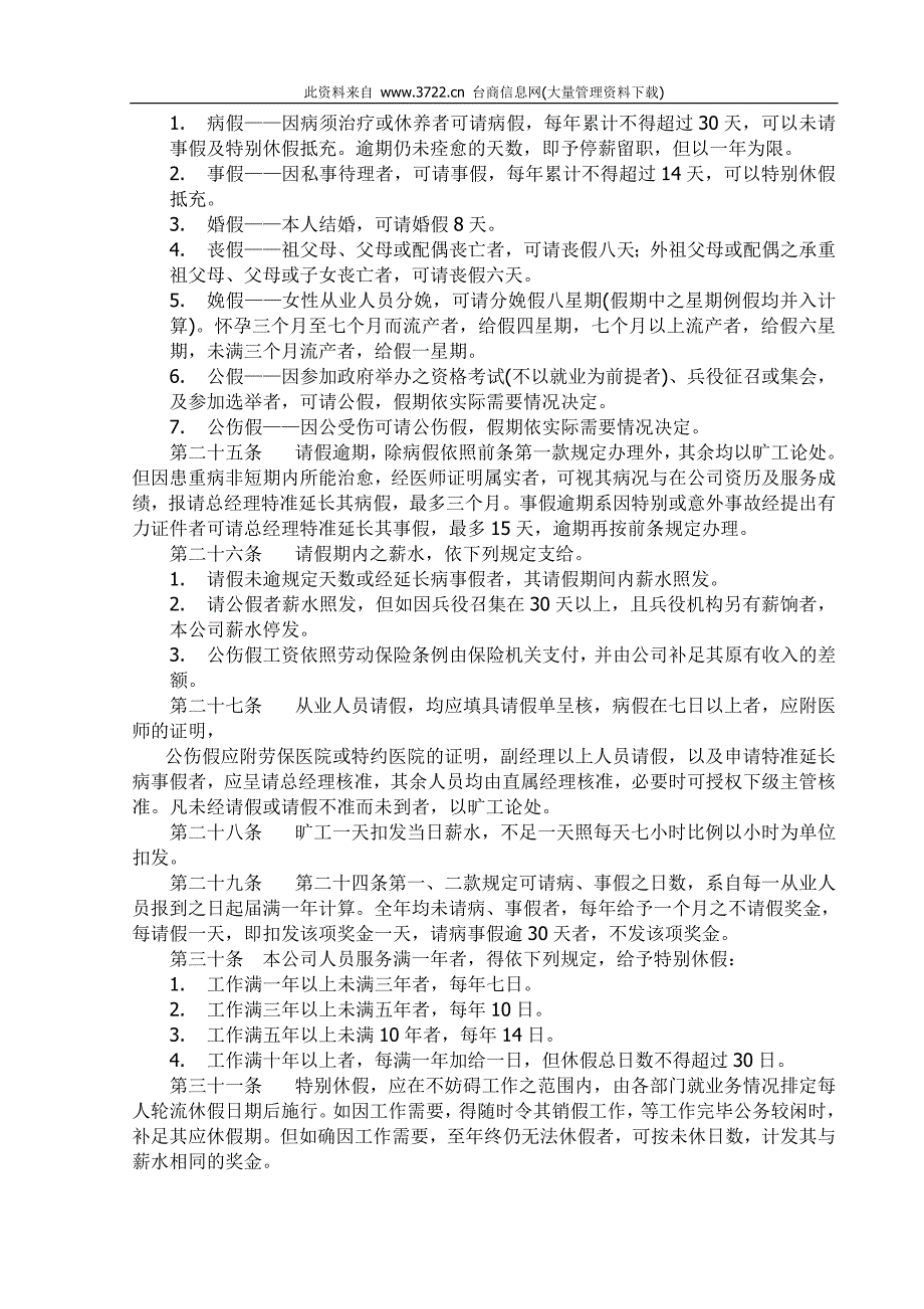 商业企业人事管理制度_第3页