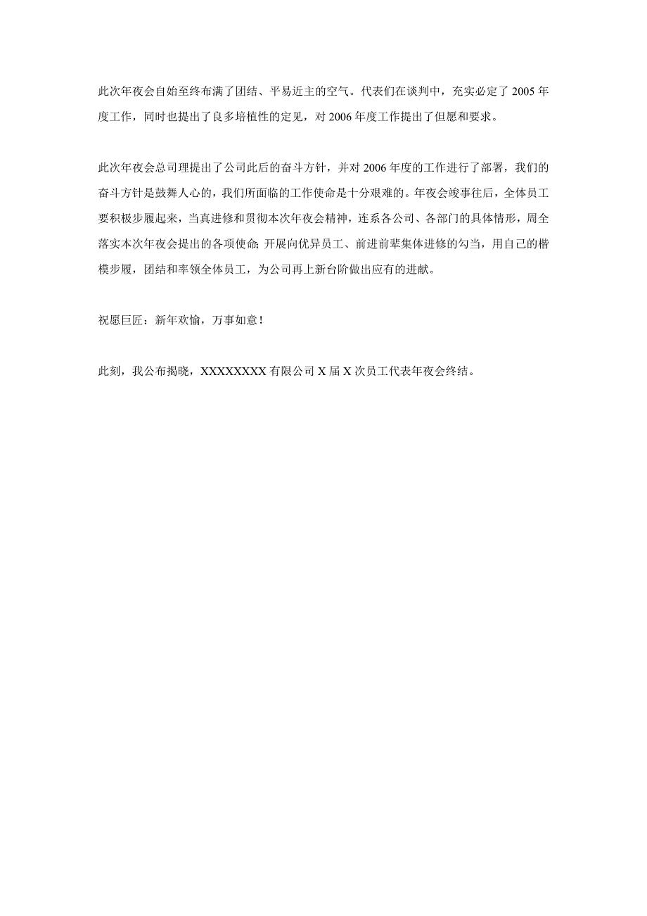 公司员工代表大会开幕词和闭幕词（DOC 3页）_第3页