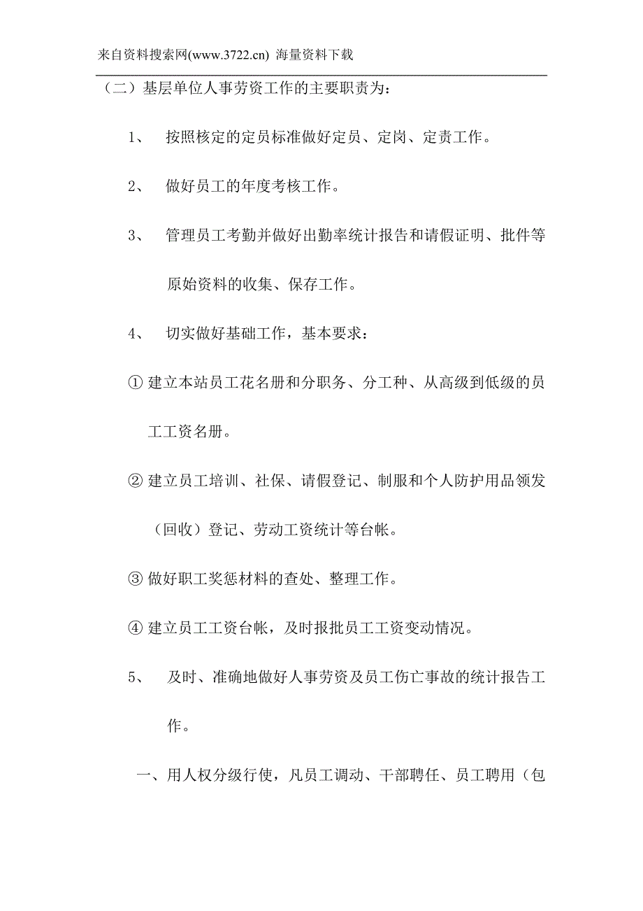 赣粤公司人事劳资管理试行办法（修改稿）（DOC 10页）_第2页