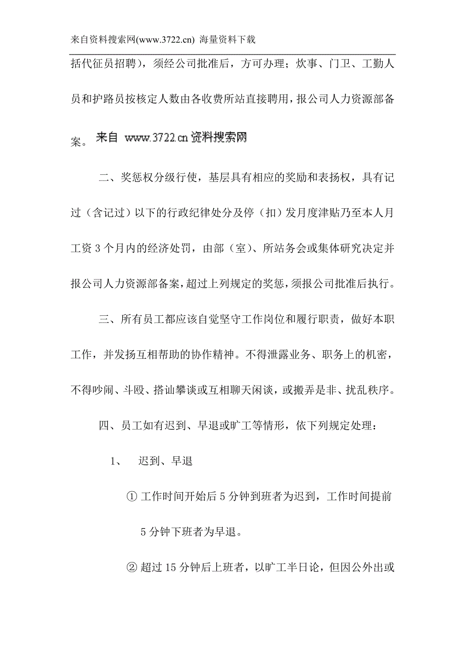 赣粤公司人事劳资管理试行办法（修改稿）（DOC 10页）_第3页