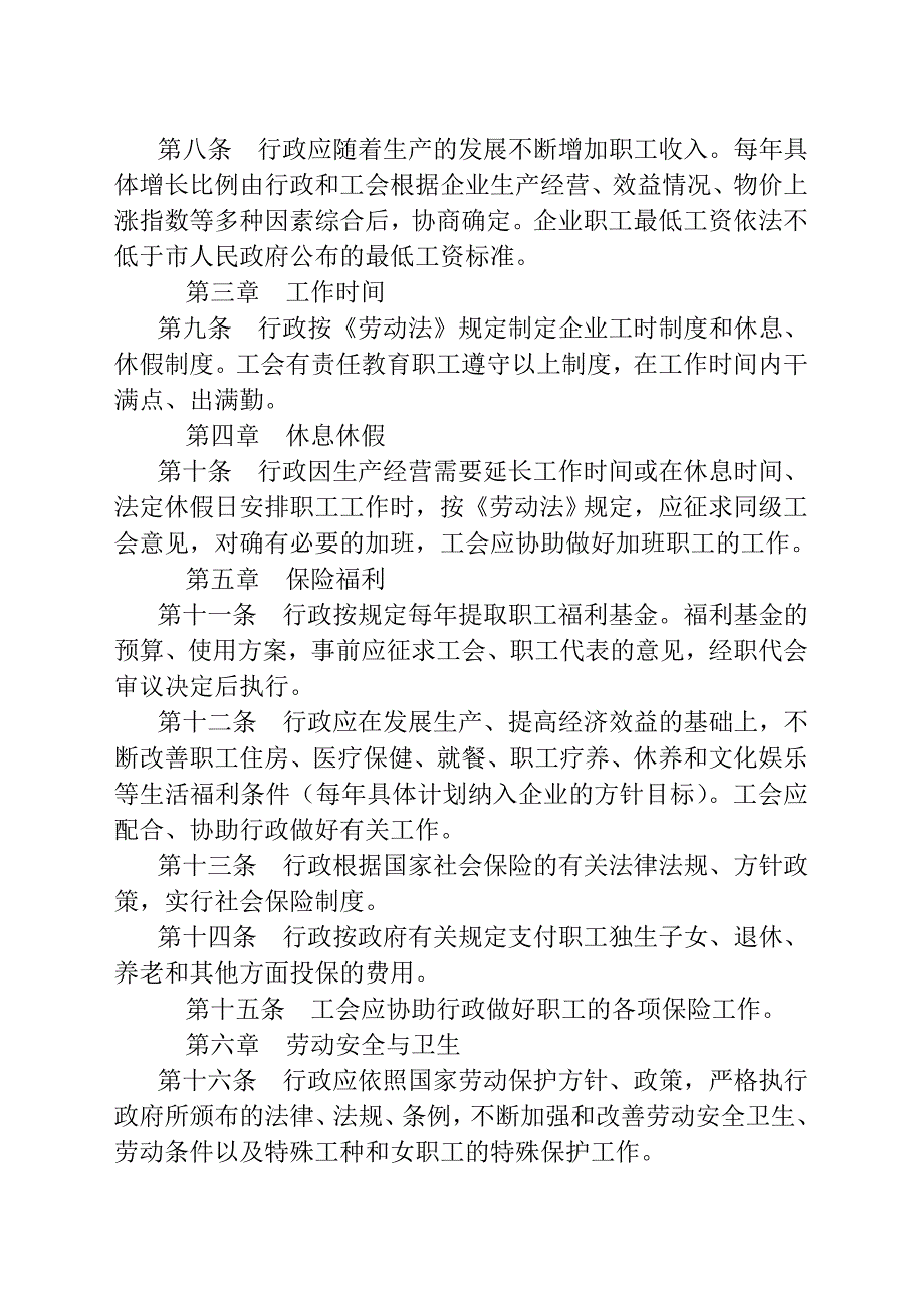 XX厂集体劳动合同_第2页