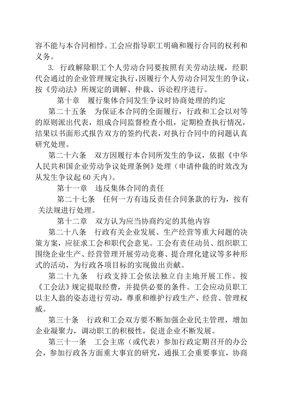 XX厂集体劳动合同_第4页