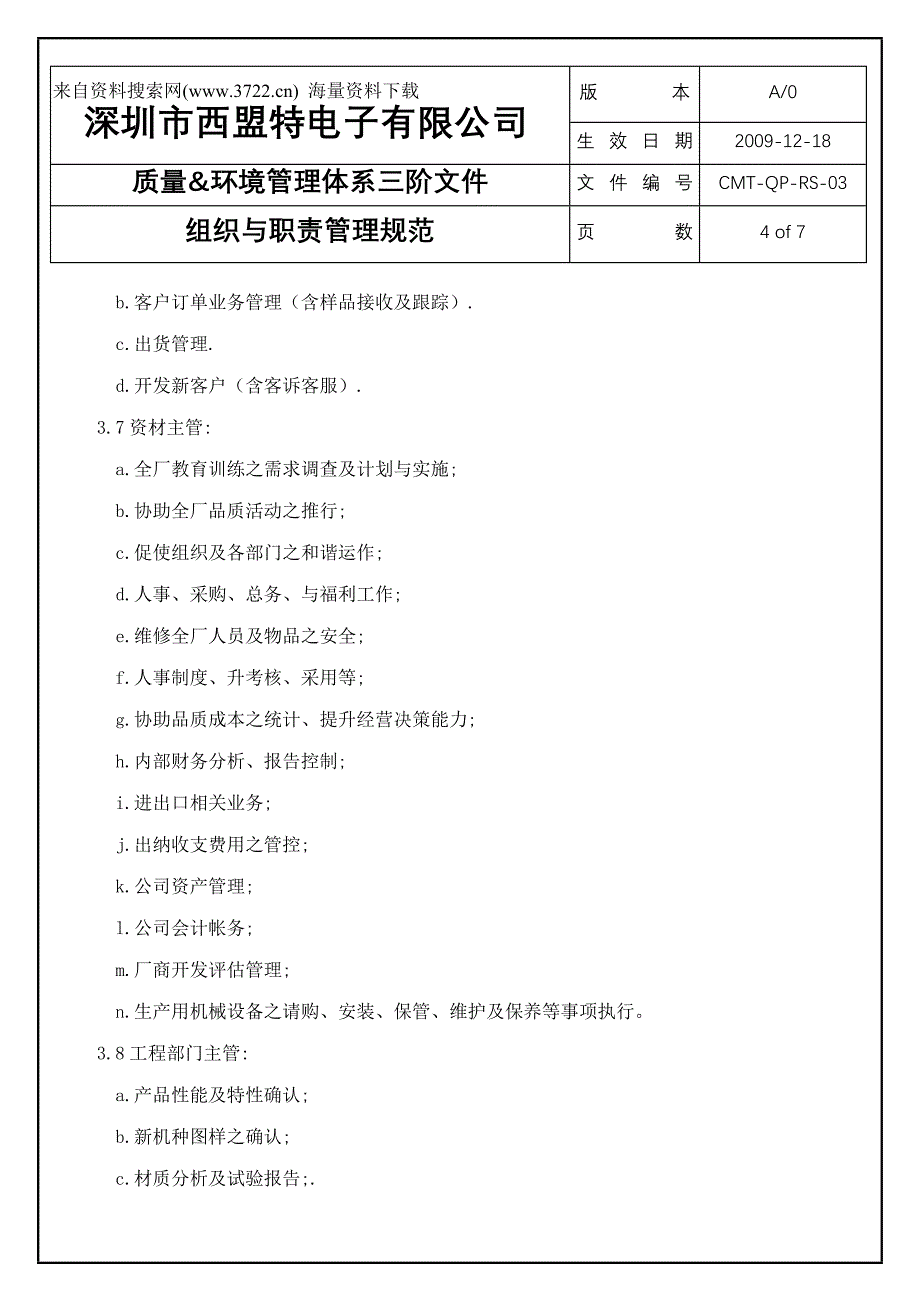 深圳市某特电子有限公司质量环境管理体系三阶文件-组织与职责管理规范（DOC7页）_第4页