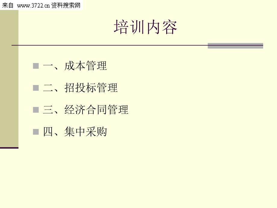 某公司新员工入职培训（PPT24页）_第2页