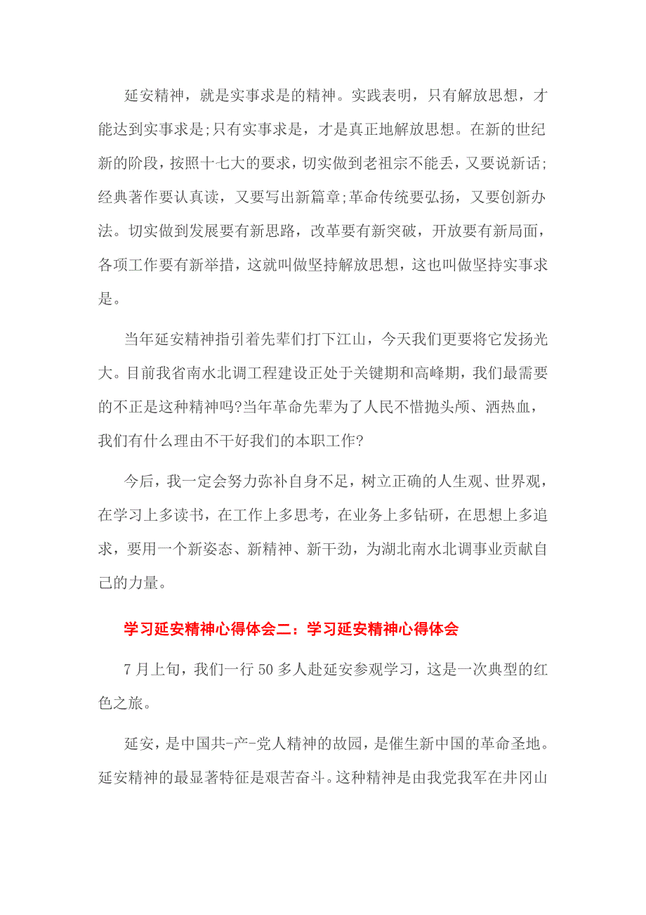 2017年最新学习延安精神心得体会_第3页