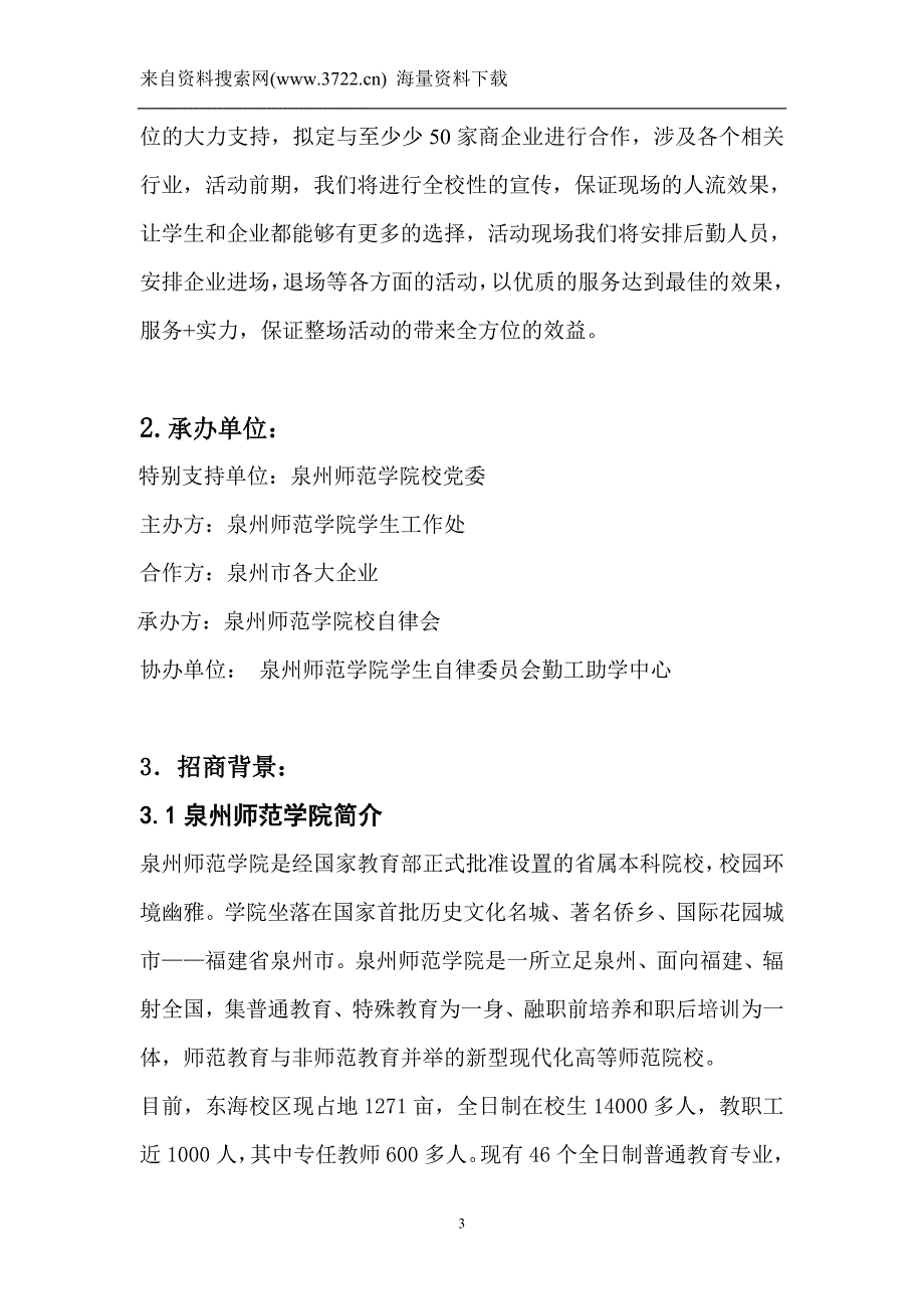 暑假招聘会策划方案（DOC10页）_第3页