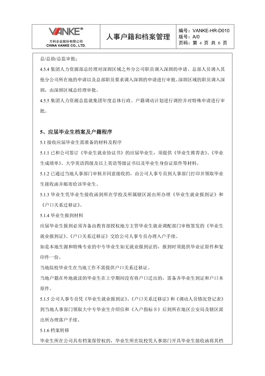 万科地产HR人力资源管理－人事户籍和档案管理_第4页