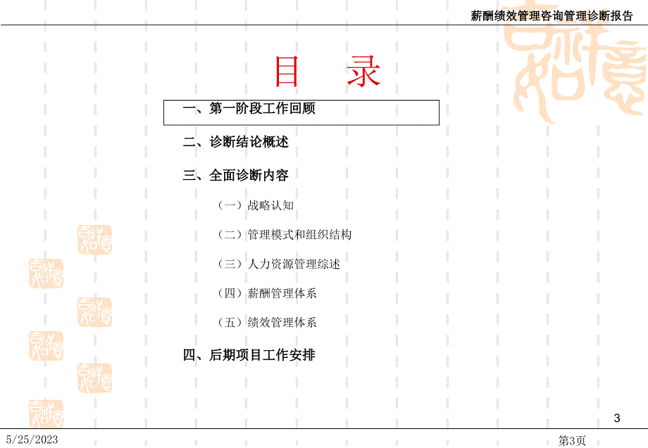 某公司薪酬绩效管理咨询诊断报告书（PPT93页）_第3页