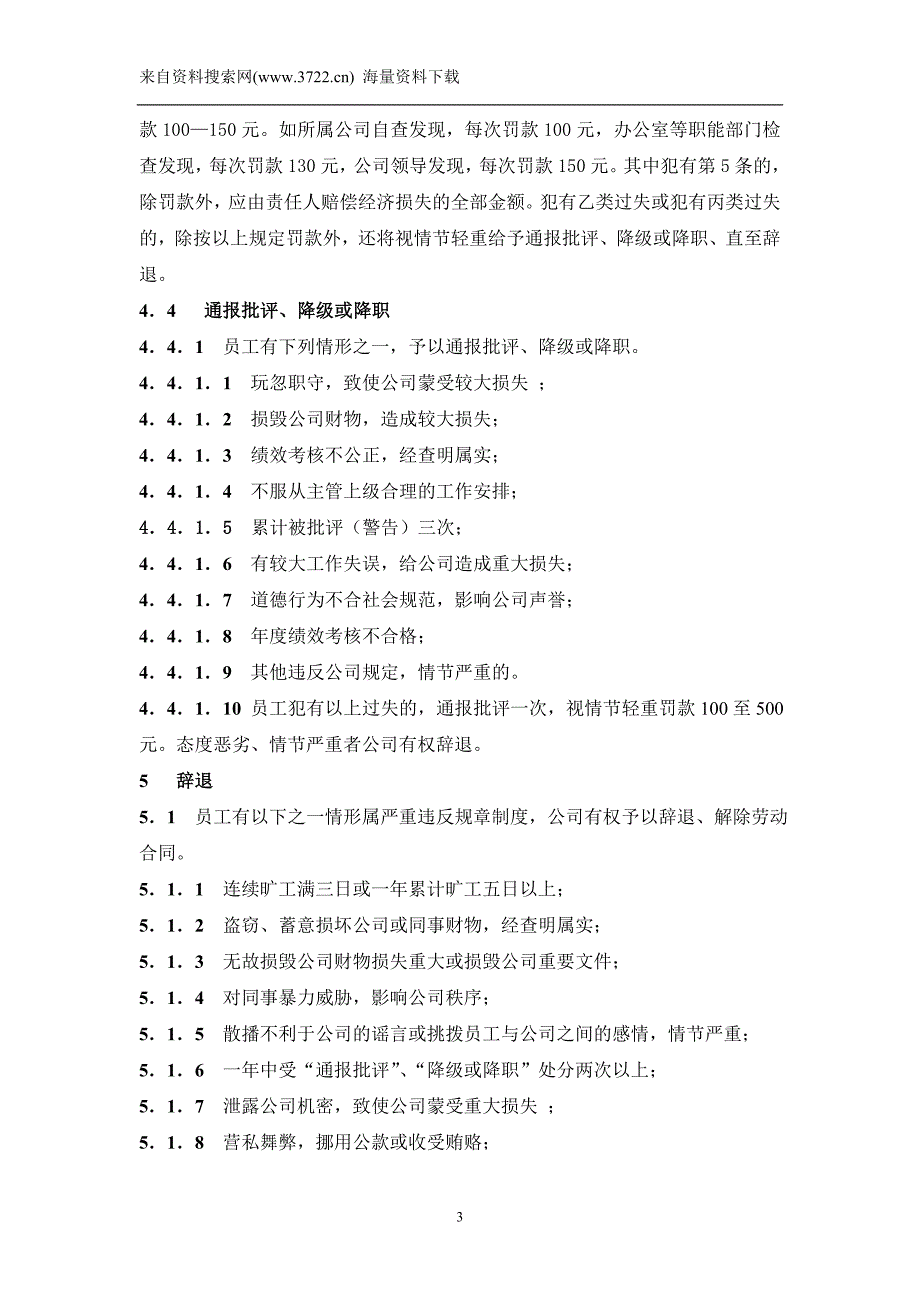 行政人事制度汇编(DOC76页)-员工奖惩条例_第3页