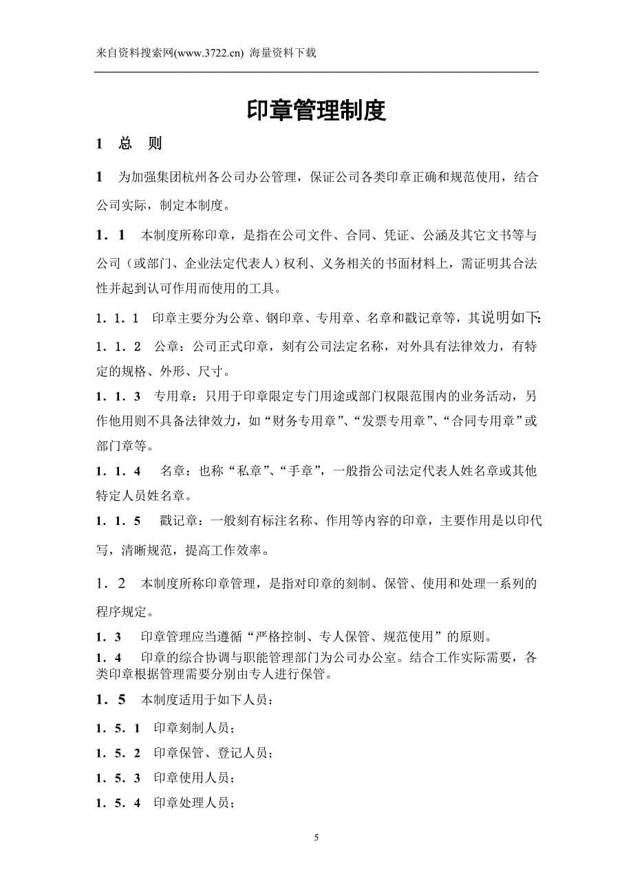 行政人事制度汇编(DOC76页)-员工奖惩条例_第5页