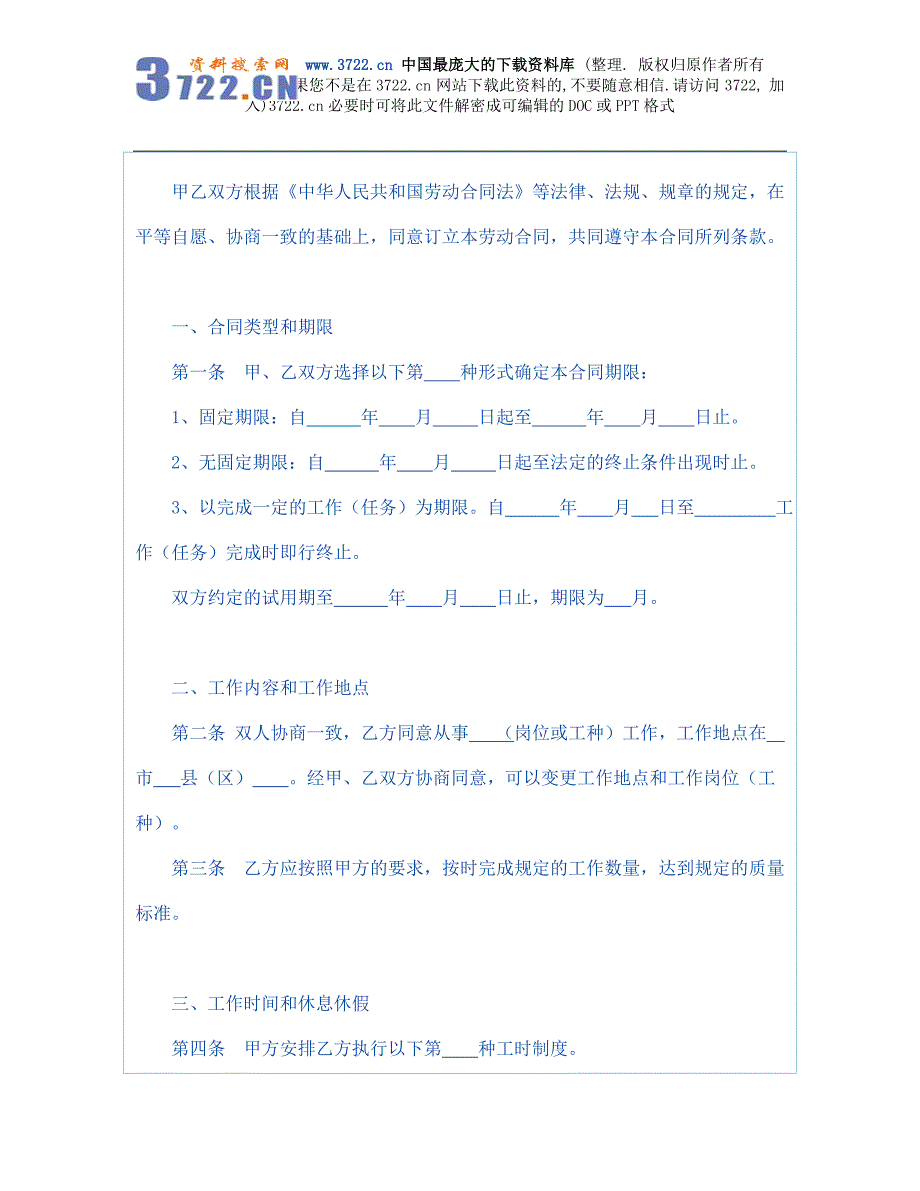 四川省劳动合同范本（2008）(DOC 11页)_第3页