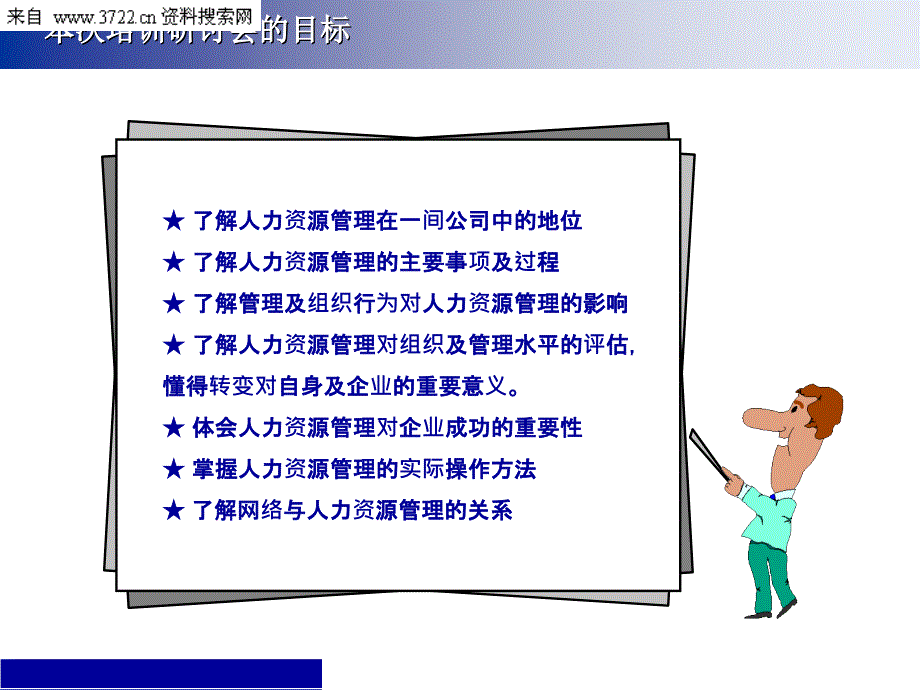 某公司人力资源管理与组织发展（PPT 46页）_第2页