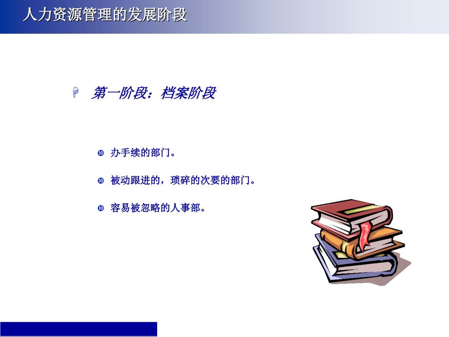 某公司人力资源管理与组织发展（PPT 46页）_第4页