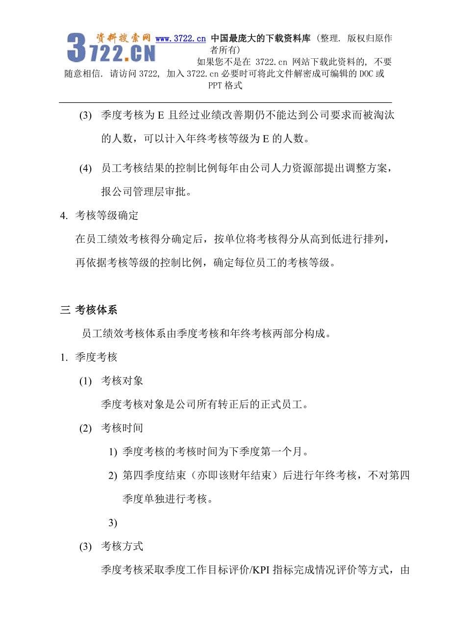 中国网络通信有限公司员工绩效考核管理制度（DOC26页）_第5页