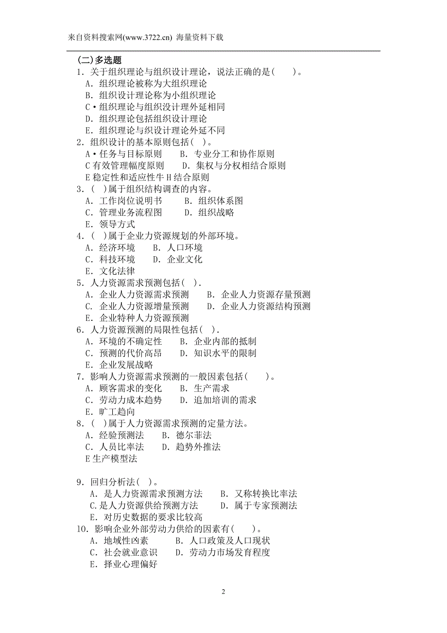 考试必备2011《2011年11月人力资源管理师考试二级通关手册》（DOC233页）_第2页