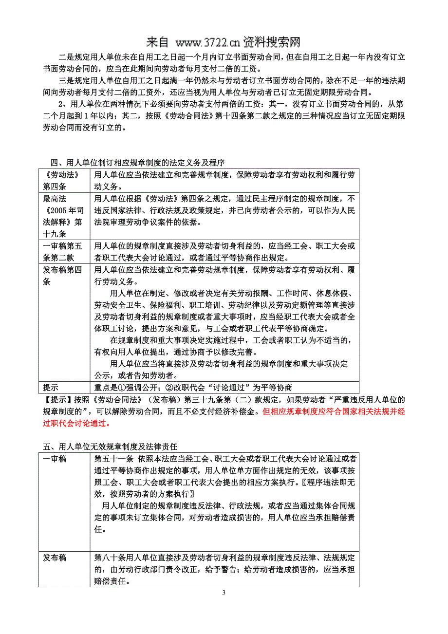 新《劳动合同法》实施中的焦点难点问题（DOC 30页）_第3页