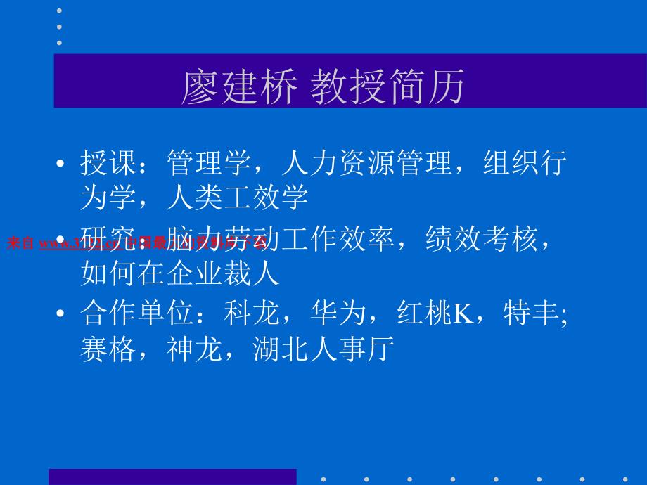 人力资源－科学的HRM在企业的应用－优秀企业的解决方案（PPT 57页）_第2页