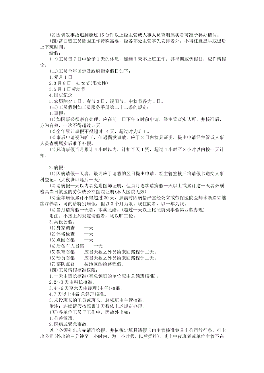 企业员工考勤管理制度_第2页