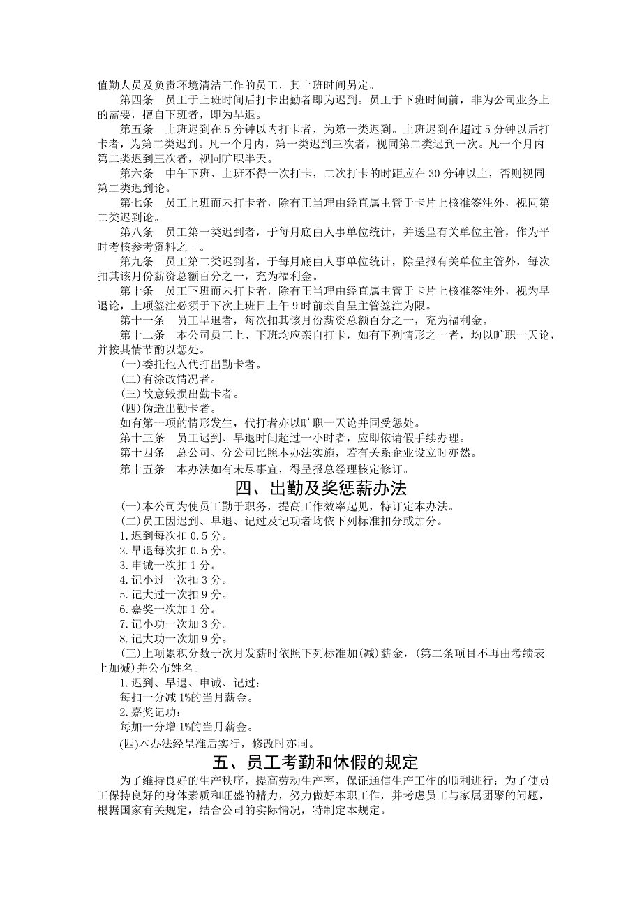 企业员工考勤管理制度_第4页