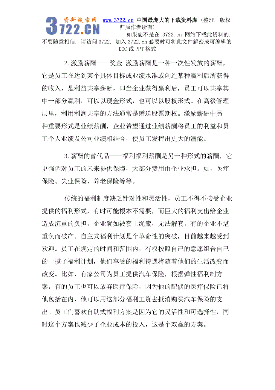 整体薪酬方案的个性化设计（DOC6页）_第4页