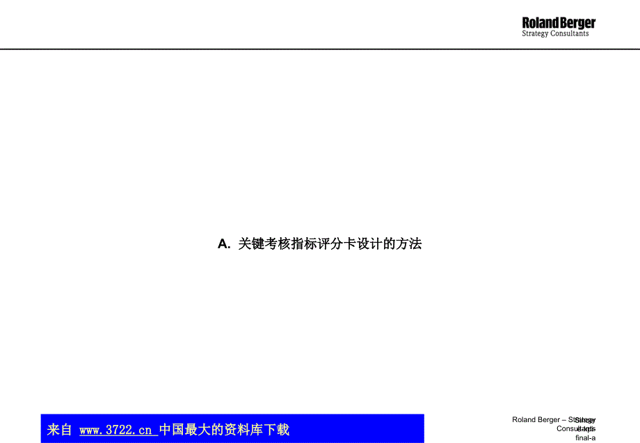 员工业绩考核体系评分卡系统-侧重于业务、财务、控制和人事部门-建议稿(ppt15)_第2页