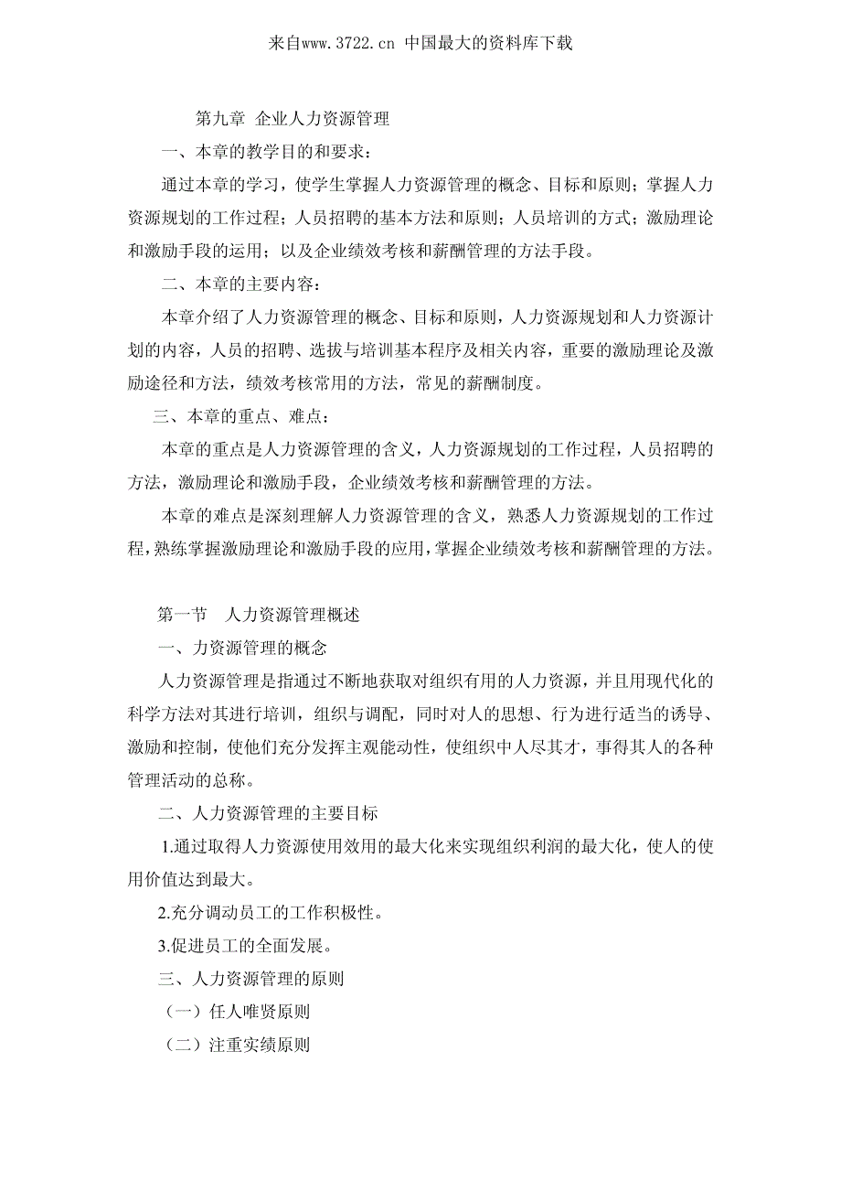 企业人力资源管理(PDF 9页)_第1页