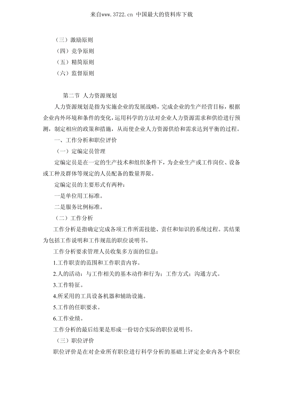 企业人力资源管理(PDF 9页)_第2页