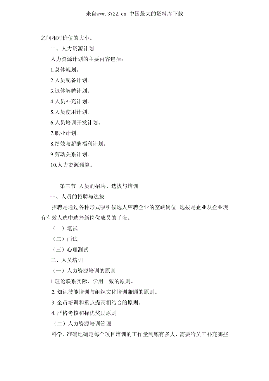 企业人力资源管理(PDF 9页)_第3页