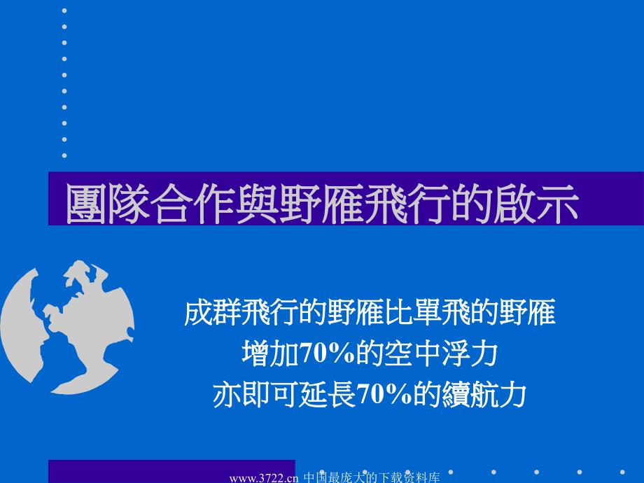 主管人员建立经营共识训练(ppt50)_第4页