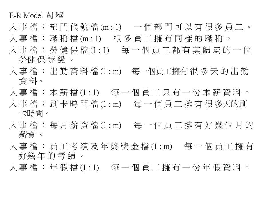 人事及薪资循环_第5页