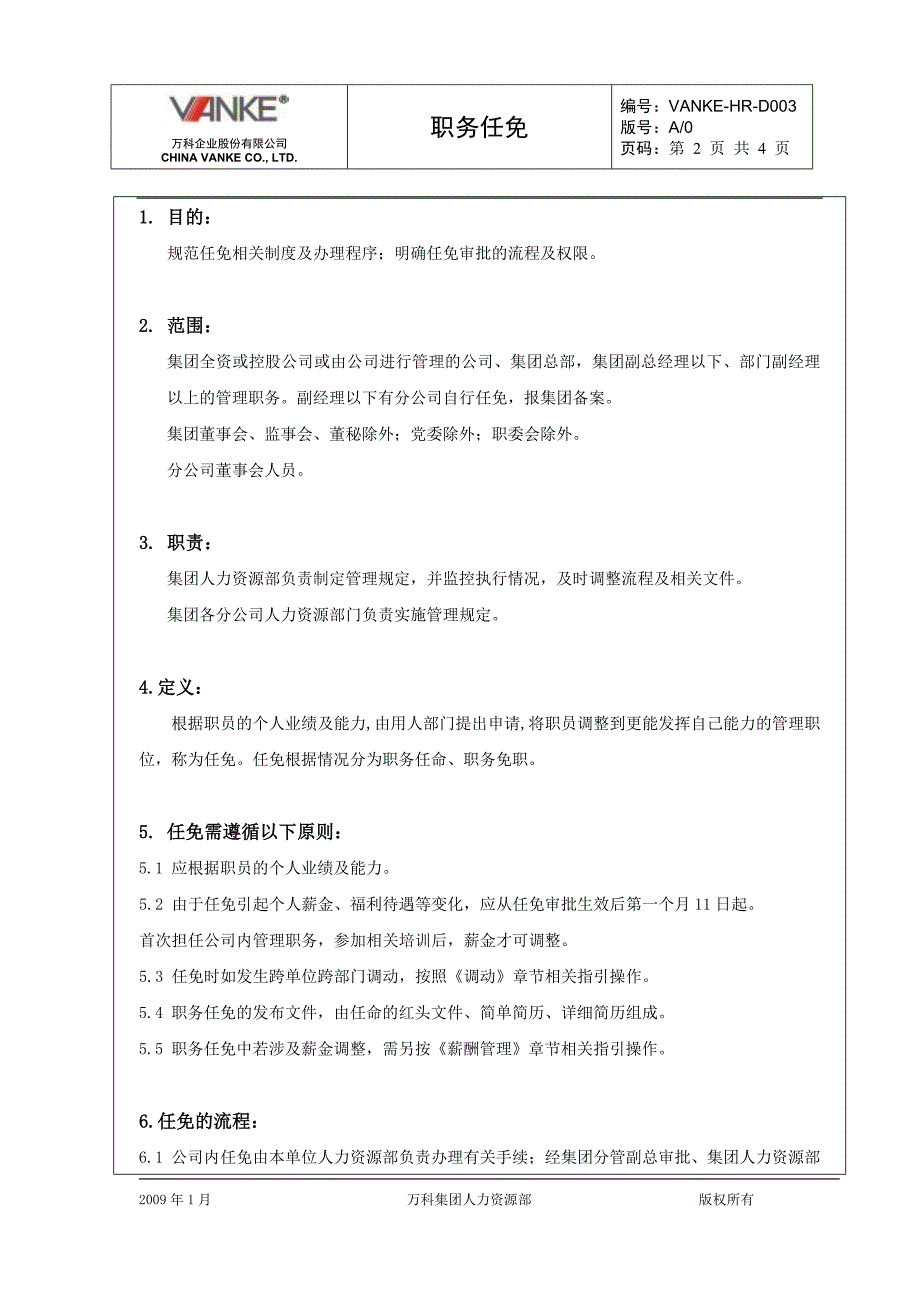 万科地产HR人力资源管理－职务任免_第2页