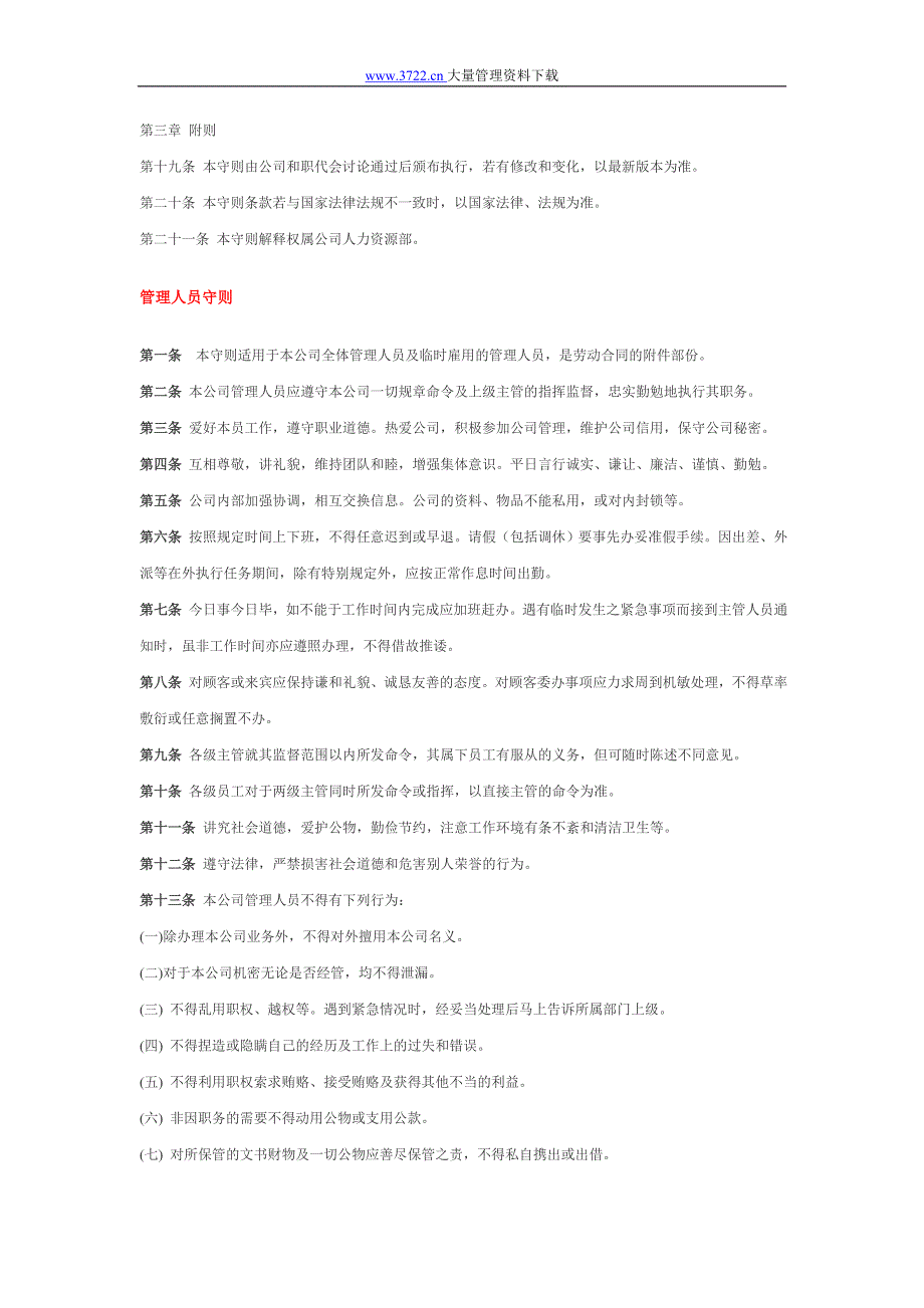 上海xx实业（集团）股份有限公司员工手册_第2页