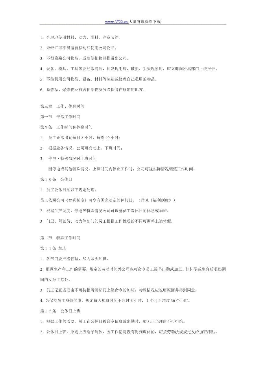 上海xx实业（集团）股份有限公司员工手册_第5页