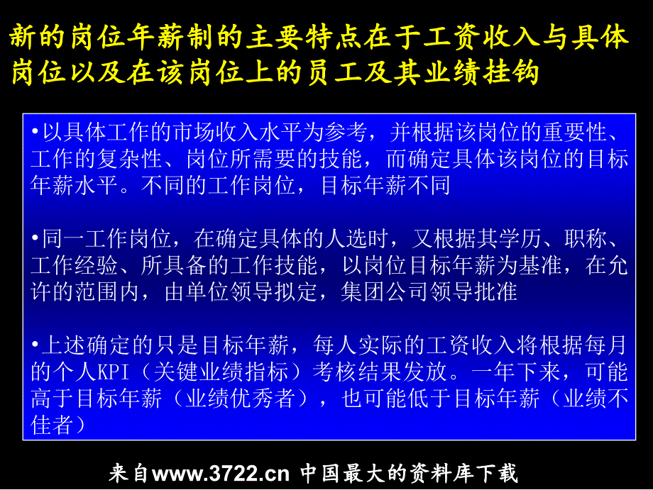 电器事业部技术开发中心薪酬管理制度介绍(ppt13)_第3页