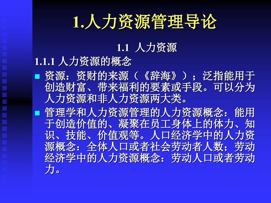 人力资源管理(HRM)-上海交通大学管理学院_第3页