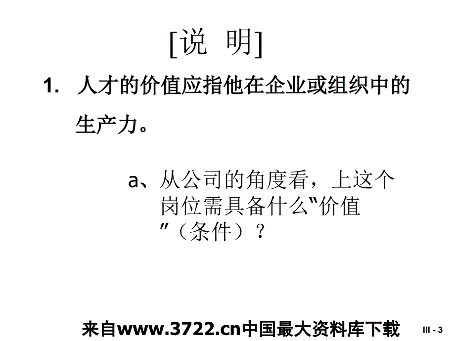 余世维人才经营（PPT21）_第3页