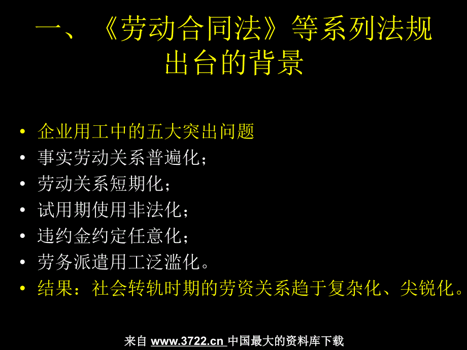 劳动合同法等系列法规对HR工作的影响(PPT 96页)_第3页