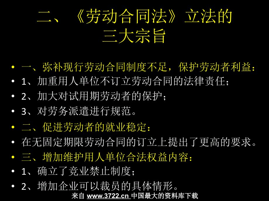 劳动合同法等系列法规对HR工作的影响(PPT 96页)_第4页