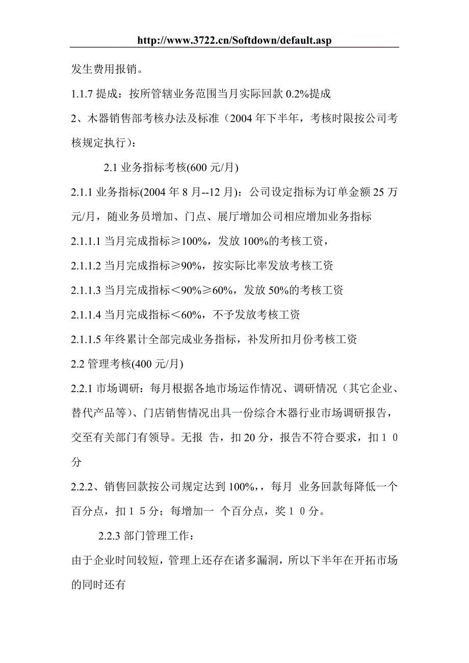 绩效考核方案－木器营销系统薪酬考核方案_第2页