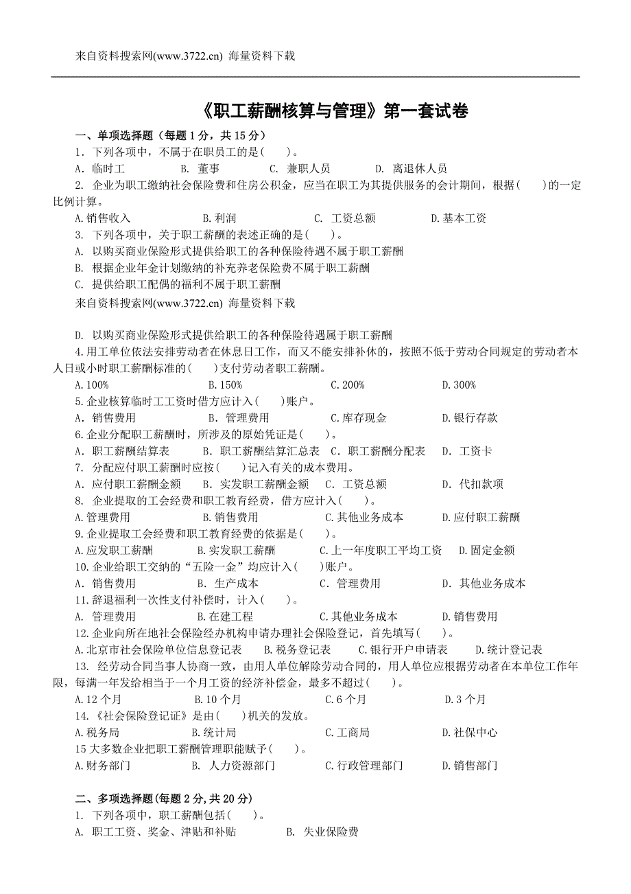 HR薪酬管理试卷与答案（1）_第1页